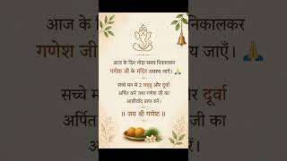 🌺 जय श्री गणेश 🌺#shreeganesh#shreeganeshsong#wednesdaymotivation#ganpatibappamorya#bhakti