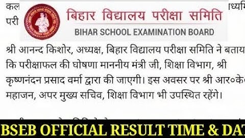 बिहार बोर्ड मैट्रिक रिजल्ट 2020 | Bihar board 10th result | Official Notification | BSEB RESULT