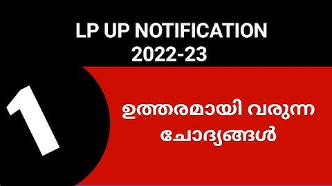 LP UP NOTIFICATION 2022-23 | 1 ഉത്തരമായി വരുന്ന ചോദ്യങ്ങൾ #keralapsctips by Shahul