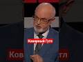 Российский пропагандист #Кнутов раскрыл коварный #план Гугла #сво,#гугл,#идиотизм,#россия,#бред