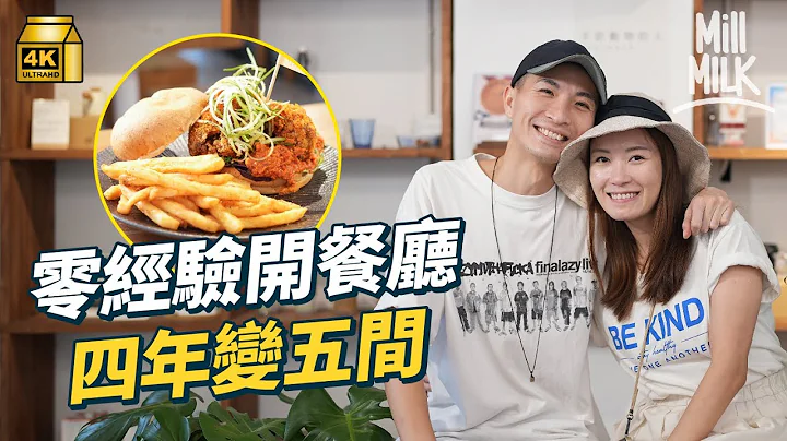 #MM｜80後老師公務員零餐飲經驗開深水埗打卡素食cafe 4年開5間分店 每間分店不同純素菜單 部份採用本地菜 目標與有肉菜式一樣高質｜#美味道來 #4K - 天天要聞