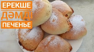 ДӘМДІ РАКУШКА ПЕЧЕНЬЕ.Нәзік печенье.Үгілмелі печенье.