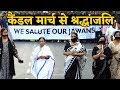 Pulwama को लेकर Kolkata में हुए candlelight march में शामिल हुईं Mamata Whatsapp Status Video Download Free