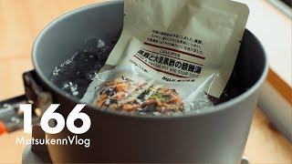 【無印良品】黒豚と大麦黒酢の酸辣湯[ごはんにかける]購入レポート｜無印のおいしいレトルト①【VLOG#166】