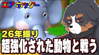【アイスホッケー】すーぱプレイ連発！昔のパソコンに入ってたゲームで動物さん達に勝ちにいく【Vtuber 雑談 ラジオ ゲーム】