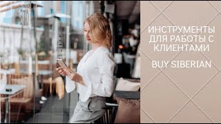 Buy Siberian - супер приложение для клиентов! screenshot 5