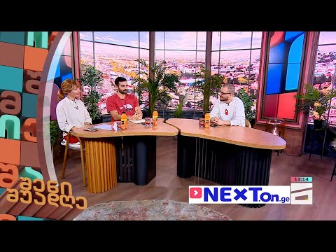 შენი შუადღე - 31.10.2023 II ნაწილი