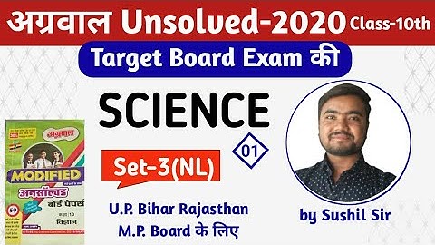 class 10 science unsolved paper | 2020 set-3(NL) | agrawal unsolved  Part-01 by Sushil Sir