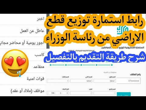 عاجل رابط استمارة توزيع قطع الاراضي وطريقة التقديم