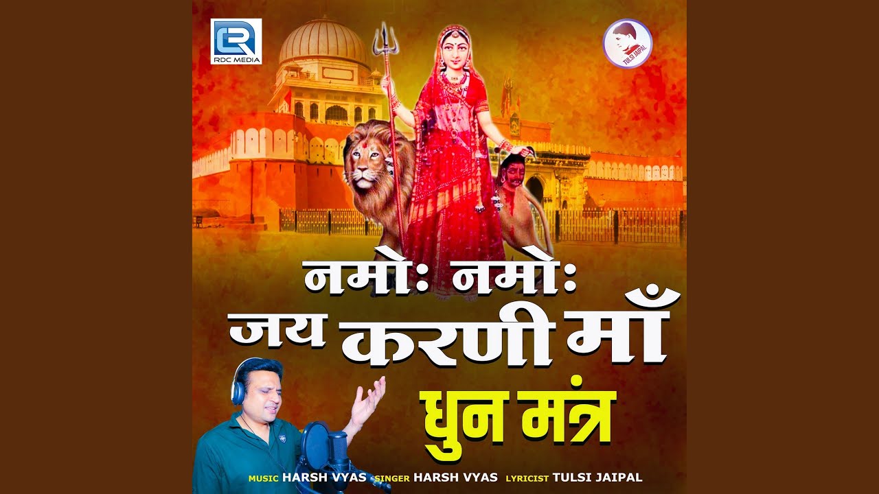 Namo Namo Jay Karni Maa