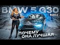 Моя новая Машина! BMW 520d G30 | Лёля Такси