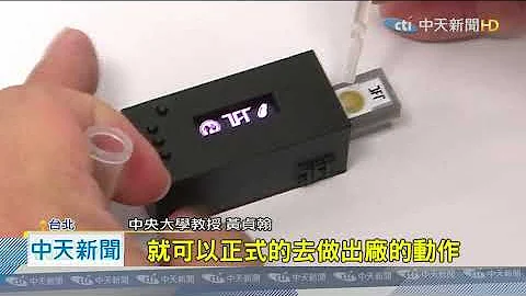 20200917中天新聞　台灣創新技術博覽會　未來科技完整呈現 - 天天要聞