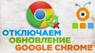 Как отключить Обновление в Google Chrome | Выключить Обновление в Google Chrome Как отключить Обновление в Google Chrome | Выключить Обновление в Google Chrome