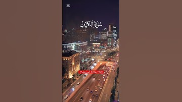 آيات من الذكر الحكيم 🕋