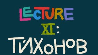 Topology Lecture 11. Tikhonov.