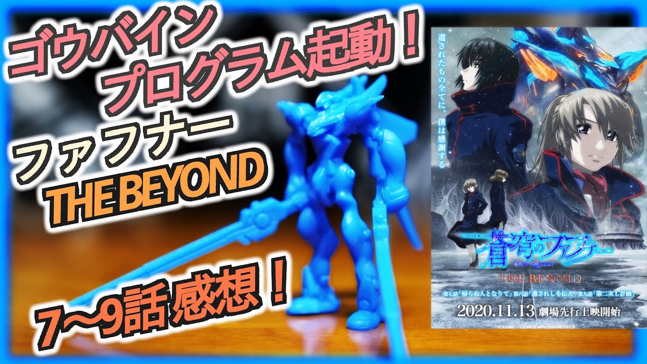 Download 蒼穹のファフナー The Beyond 7話観て Download 蒼穹のファフナー The Beyond 7話観て