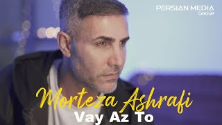 Morteza Ashrafi - Vay Az To I Teaser ( مرتضی اشرفی - وای از تو )