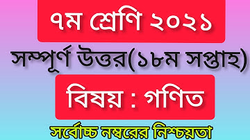 class 7 math assignment answer 18th week // ৭ম শ্রেণির ১৮ তম সপ্তাহের গণিত অ্যাসাইনমেন্ট উত্তর
