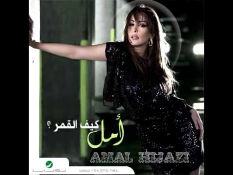     أمل حجازي عيني عليك