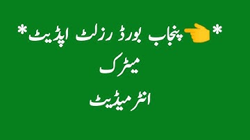 10th class result 2020 – Matric class and intermediate result 2020