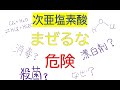 【高校化学】次亜塩素酸って何？