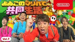 よゐこのマリパ で共同生活 第1回