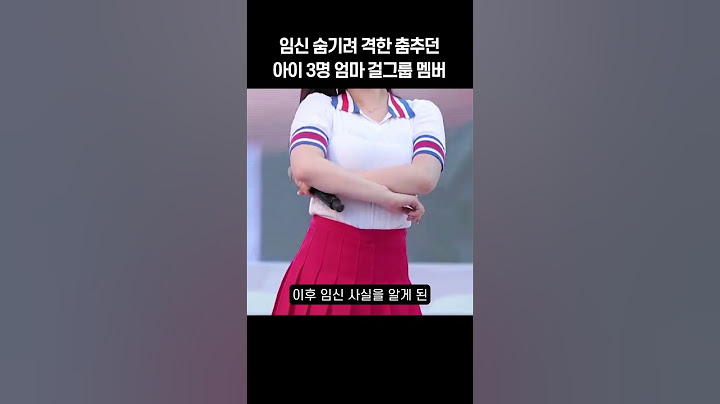 임신 숨기려 격한 춤추던 아이3명 엄마이자 걸그룹 멤버 #shorts