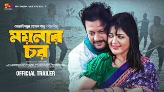 Moynar Chor মযনর চর Official Trailer Emon Shusmi Rahman Shiba Shanu Pankaj Majumder