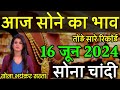 Gold Rate Today, 11 May 2024 Aaj Ka Sone Ka Bhav | Sone Ka Bhav | Today Gold Rate