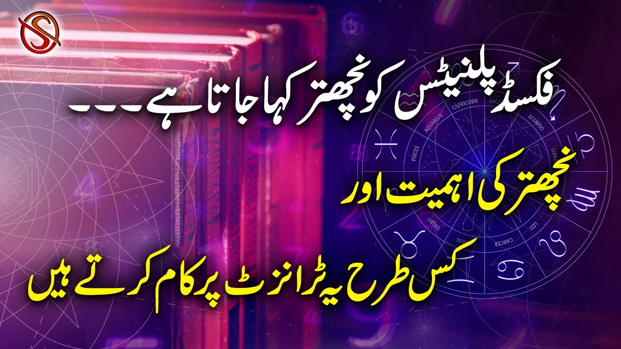 Nichitar are Fixed Planets || Astrologer Saleem Sami