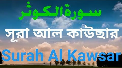 Surah Al Kawthar - Peaceful (ASMR) سورة الكوثر - هادئة |Omar Hisham Al Arab|Gazi Asad