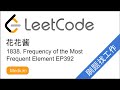 花花酱 LeetCode 1838. Frequency of the Most Frequent Element - 刷题找工作 EP392