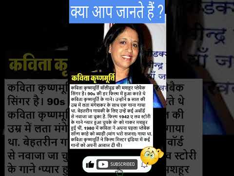 Kavita Krishnamurthy स ज ड तथ य Iconic Singer Things You Probably Didn T Know Shorts