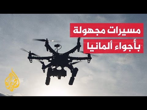 ألمانيا.. عودة الملاحة بمطار برلين بعد تعليق مؤقت لوجود مسيرات