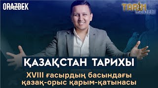 ХVIII ғасырдың басындағы қазақ-орыс қарым-қатынасы