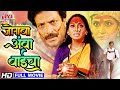        jogwa amba baicha full devi cha marathi devotional movie