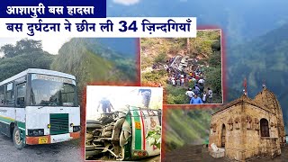 The most horrific accident of Kangra | Palampur to Ashapuri by HRTC Bus | Ashapuri Mata Darshan