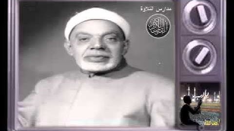 الشيخ عبد الفتاح الشعشاعى  تلاوة خارجية من سورة الفتح 27 29 الحجرات وقريش مكة المكرمة عام 51
