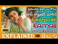 Kamali From Nadukkaveri (2021) Tamil Movie Explained in Telugu || Anandhi, Rohit saraf || Yourspv
