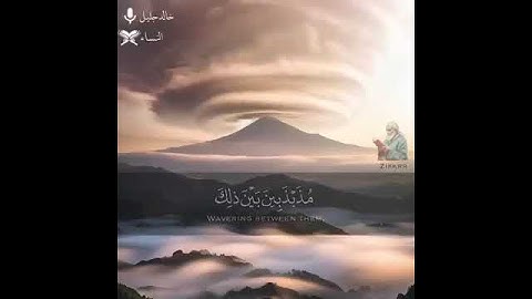 إن المنافقين يخادعون الله وهو خادعهم بصوت الشيخ خالد الجليل سورة النساء