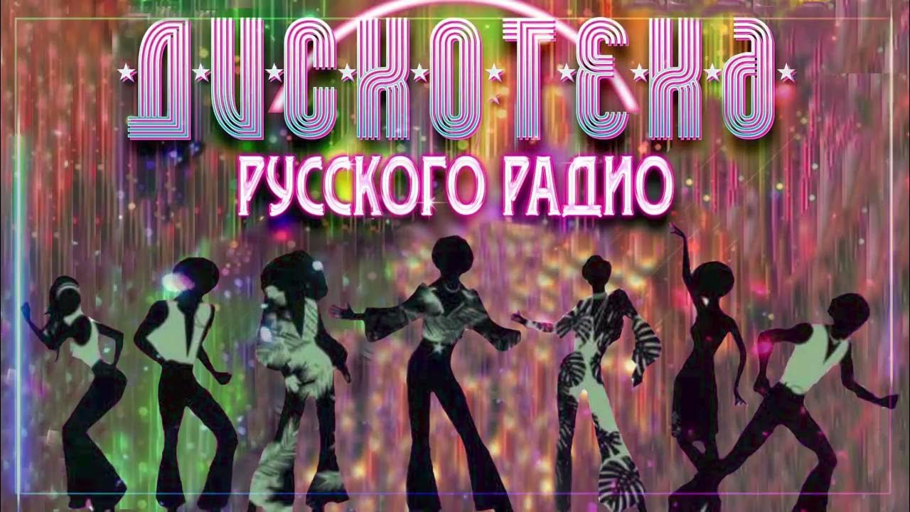 Хиты дискотеки 70 х