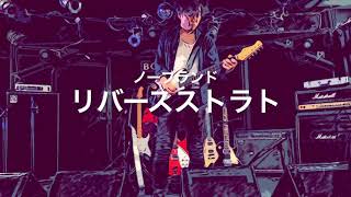Fender、GIBSON、リッケンバッカー、ノーブランドまで弾き比べ! エレキギターサウンドチェック♪ Fender、GIBSON、リッケンバッカー、ノーブランドまで弾き比べ! エレキギターサウンドチェック♪