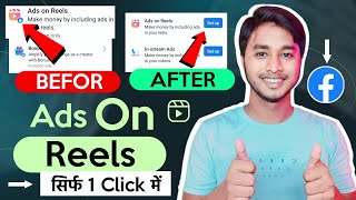 ऐसे Unlock 🔓 करो Ads On Reels Option : How to enable ads on reels | Ads On Reels Kaise On Kare