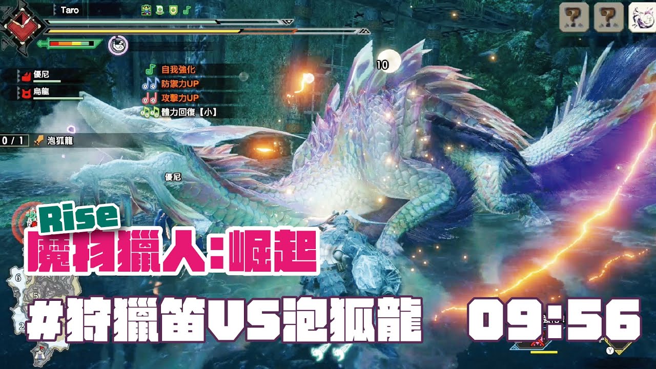 魔物獵人崛起mhrise Demo 狩獵笛vs泡狐龍 09 56 Youtube 魔物獵人崛起mhrise Demo 狩獵笛vs泡狐龍 09 56 Youtube