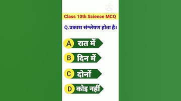Class 10th Science Objective Questions 2024 Bihar Board Exam 2024#विज्ञान #class10 #viral