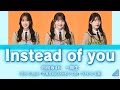 日向坂46 一期生『Instead of you』【歌割り/パート分け】