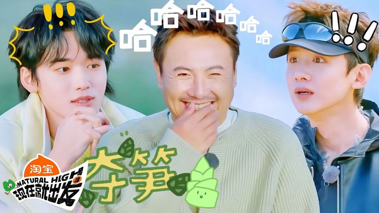 【现在就出发 第3季】回顾特辑：狼人杀心眼子大赛！ |《现在就出发S3》Natural High SPECIAL