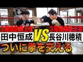 長谷川穂積vs田中恒成!2人の3階級制覇王者がついに拳を交える