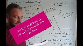حل النشاط 2صفحة2 أعداد قابلة للإنشاء 1 رياضيات أولى ثانوي جذع مشترك علوم