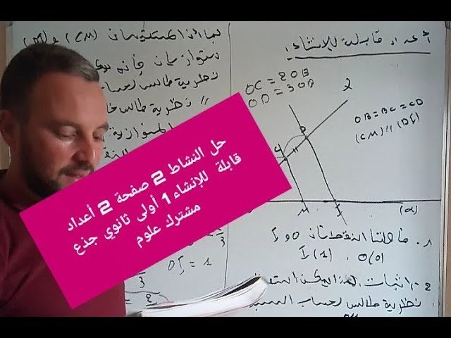 حل النشاط 2صفحة2 أعداد قابلة للإنشاء 1 رياضيات أولى ثانوي جذع مشترك علوم